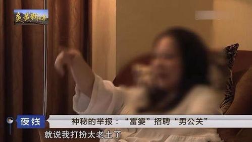 青岛富婆爆料新闻事件视频,揭秘豪门背后的惊人真相 第3张 青岛富婆爆料新闻事件视频,揭秘豪门背后的惊人真相 第3张